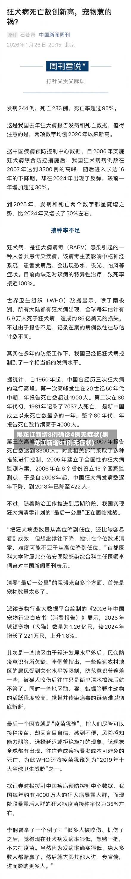 黑龙江新增8例确诊4例无症状(黑龙江新增81例无症状)
