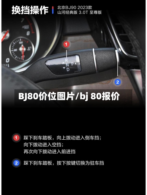 BJ80价位图片/bj 80报价
