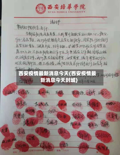 西安疫情最新消息今天(西安疫情最新消息今天封城)