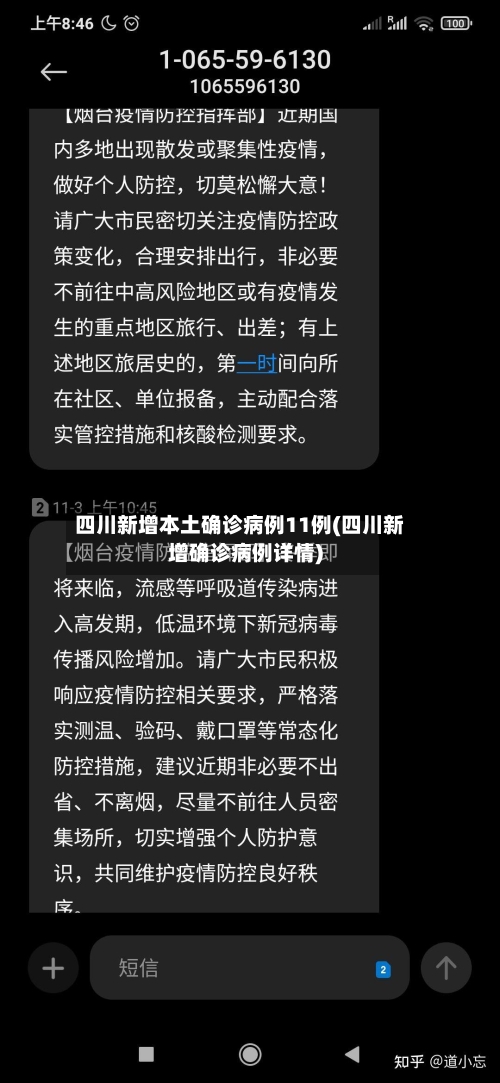 四川新增本土确诊病例11例(四川新增确诊病例详情)-第1张图片