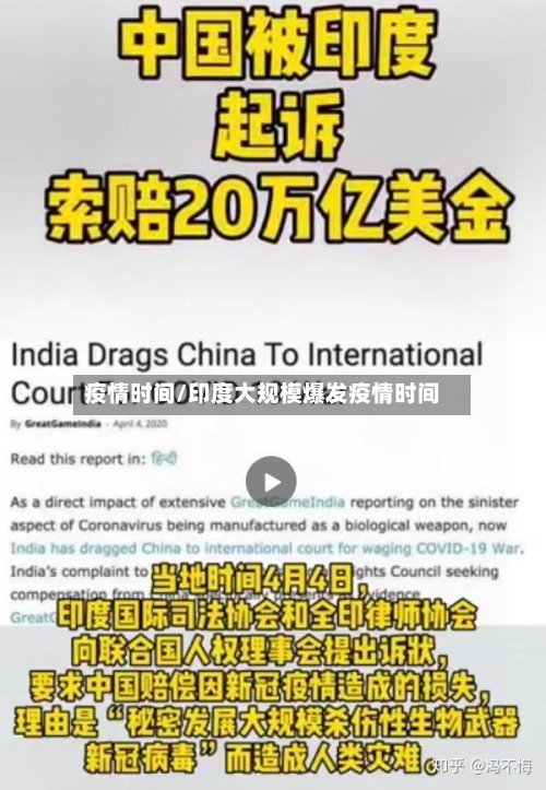 疫情时间/印度大规模爆发疫情时间