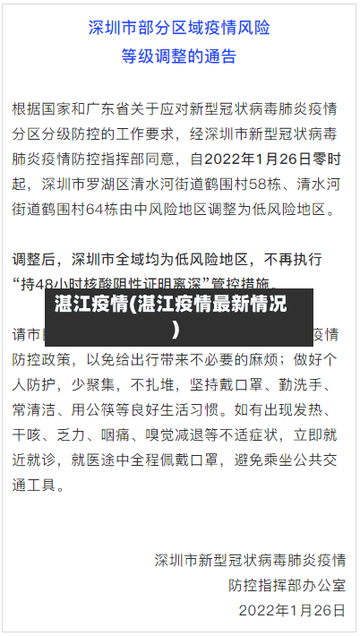 湛江疫情(湛江疫情最新情况)