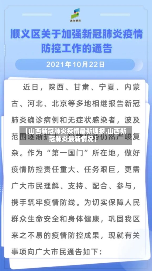 【山西新冠肺炎疫情最新通报,山西新冠肺炎最新情况】