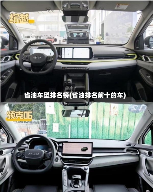 省油车型排名榜(省油排名前十的车)