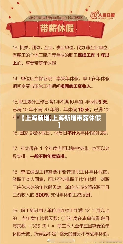 【上海新增,上海新增带薪休假】-第1张图片