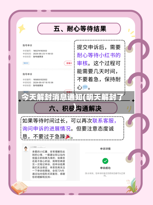 今天解封消息通知(明天解封了)-第1张图片