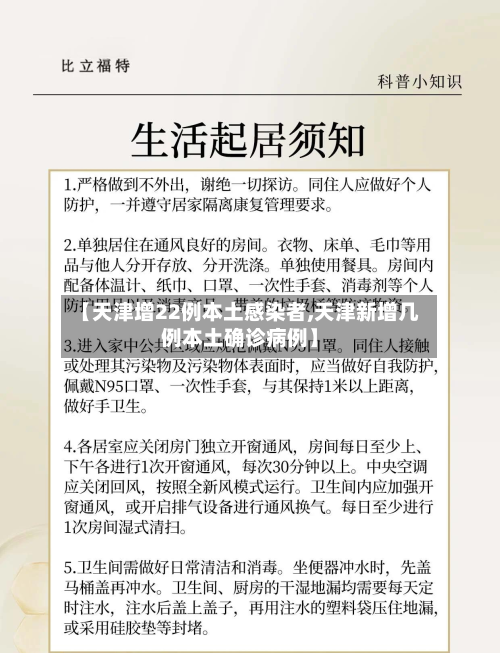 【天津增22例本土感染者,天津新增几例本土确诊病例】