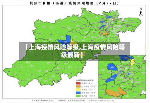 【上海疫情风险等级,上海疫情风险等级最新】