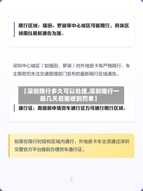 【深圳限行多久可以处理,深圳限行一般几天后能收到罚单】