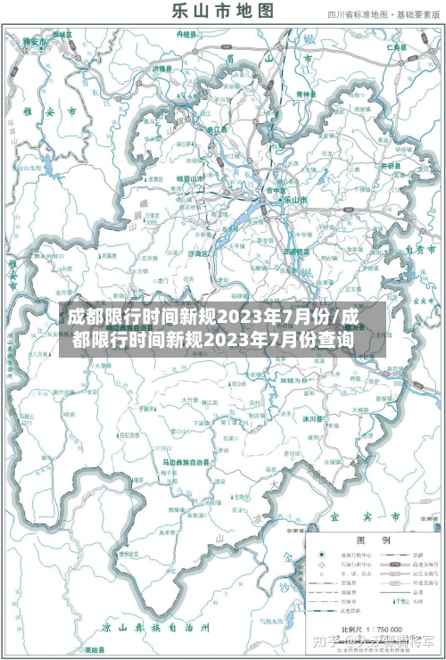 成都限行时间新规2023年7月份/成都限行时间新规2023年7月份查询