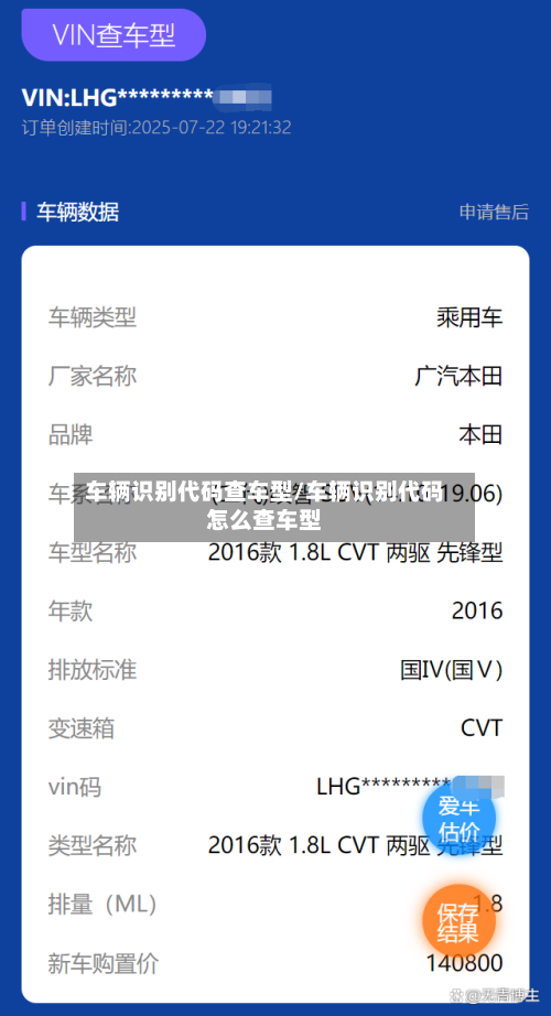车辆识别代码查车型/车辆识别代码怎么查车型