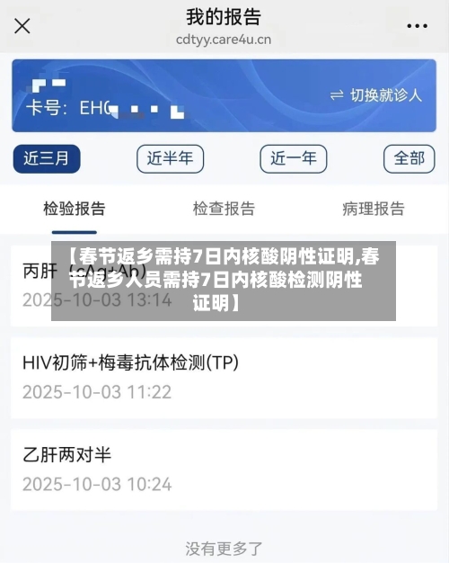 【春节返乡需持7日内核酸阴性证明,春节返乡人员需持7日内核酸检测阴性证明】