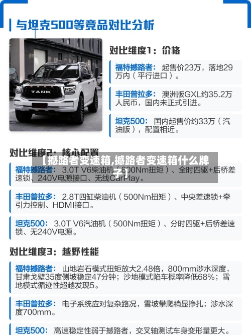 【撼路者变速箱,撼路者变速箱什么牌子】