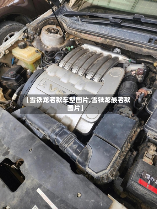 【雪铁龙老款车型图片,雪铁龙最老款图片】