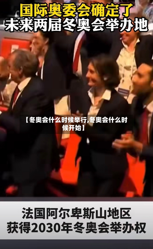 【冬奥会什么时候举行,冬奥会什么时候开始】