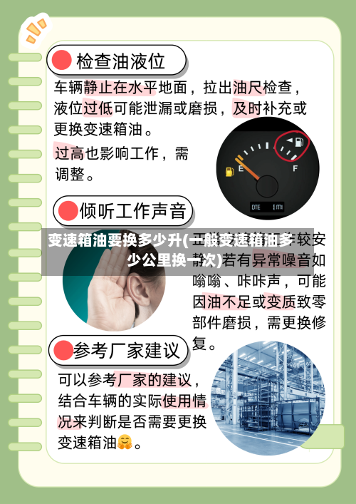 变速箱油要换多少升(一般变速箱油多少公里换一次)