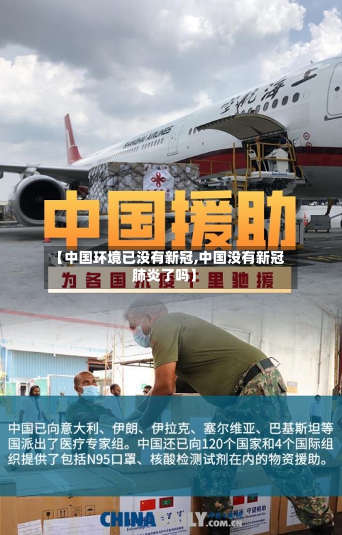 【中国环境已没有新冠,中国没有新冠肺炎了吗】