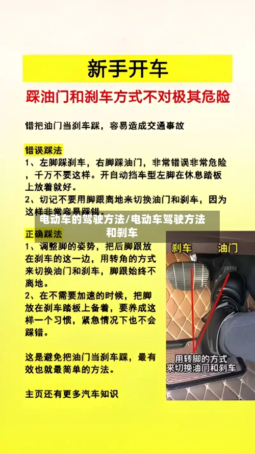 电动车的驾驶方法/电动车驾驶方法和刹车-第1张图片