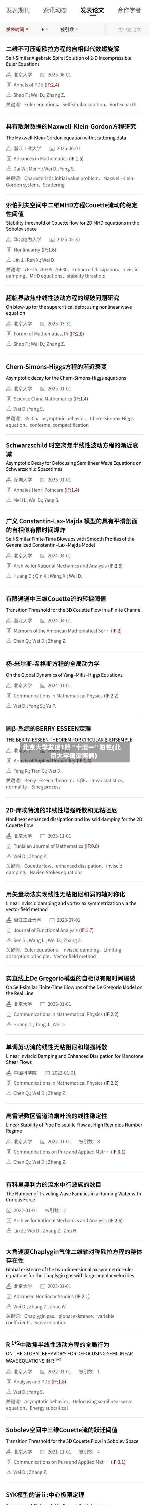北京大学发现1管“十混一”阳性(北京大学确诊两例)-第3张图片