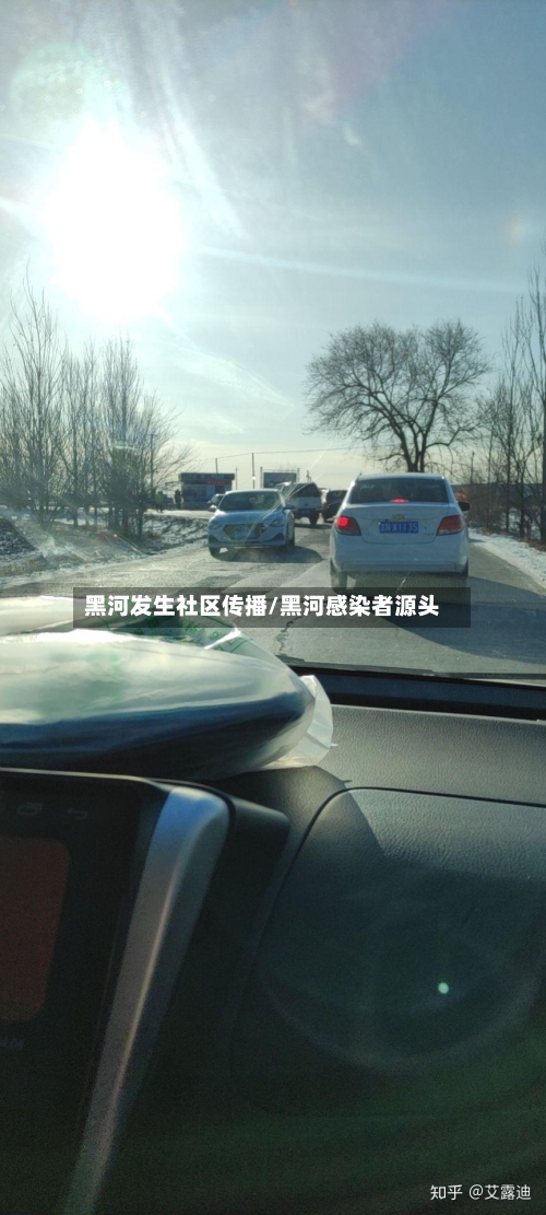 黑河发生社区传播/黑河感染者源头