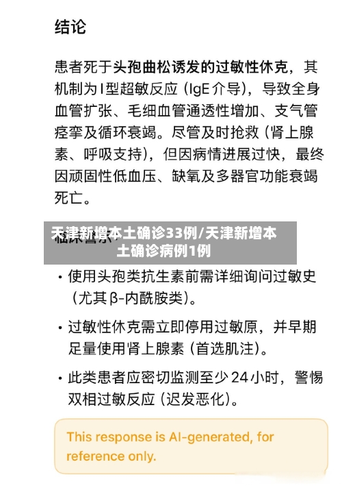 天津新增本土确诊33例/天津新增本土确诊病例1例-第2张图片