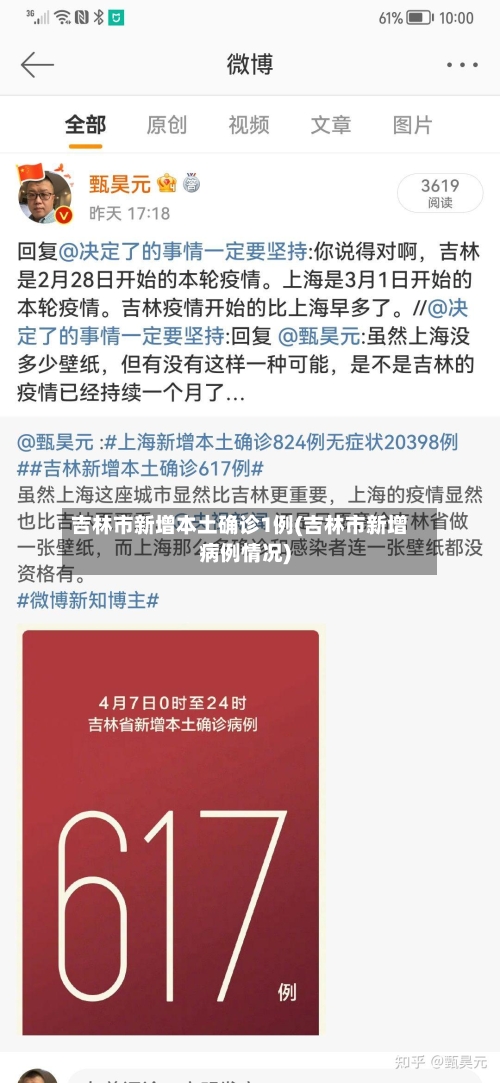 吉林市新增本土确诊1例(吉林市新增病例情况)