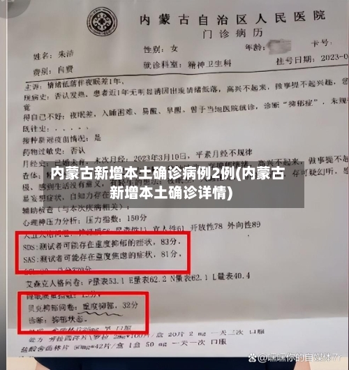 内蒙古新增本土确诊病例2例(内蒙古新增本土确诊详情)-第1张图片
