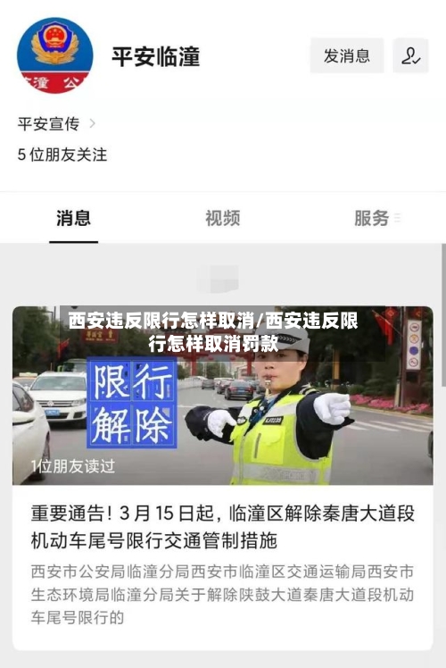 西安违反限行怎样取消/西安违反限行怎样取消罚款-第1张图片