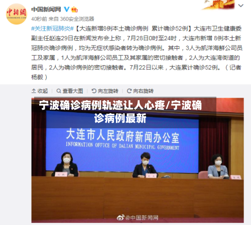 宁波确诊病例轨迹让人心疼/宁波确诊病例最新-第1张图片