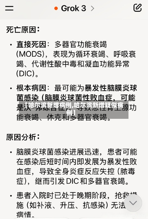【哈尔滨新增病例,哈尔滨新增疑似病例】