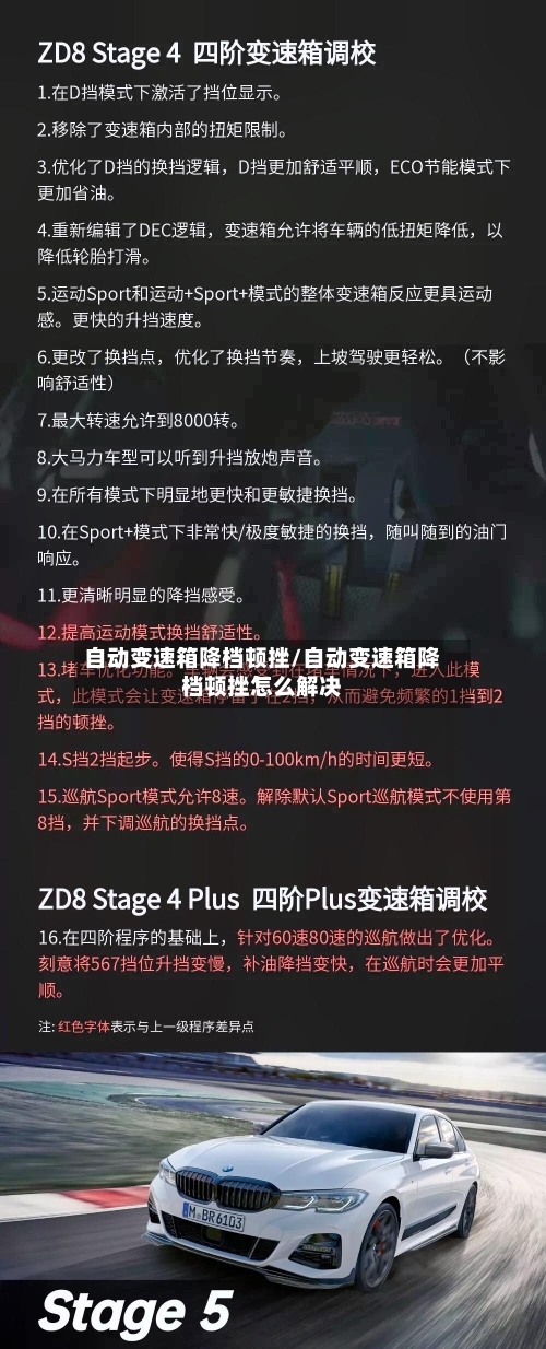 自动变速箱降档顿挫/自动变速箱降档顿挫怎么解决-第2张图片