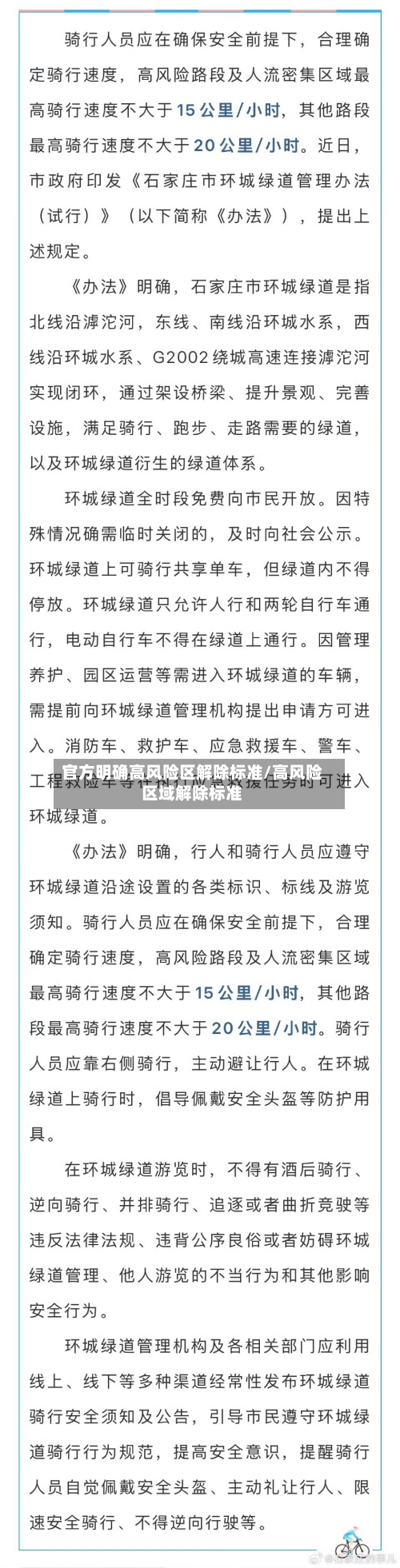 官方明确高风险区解除标准/高风险区域解除标准