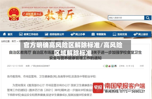 官方明确高风险区解除标准/高风险区域解除标准-第3张图片