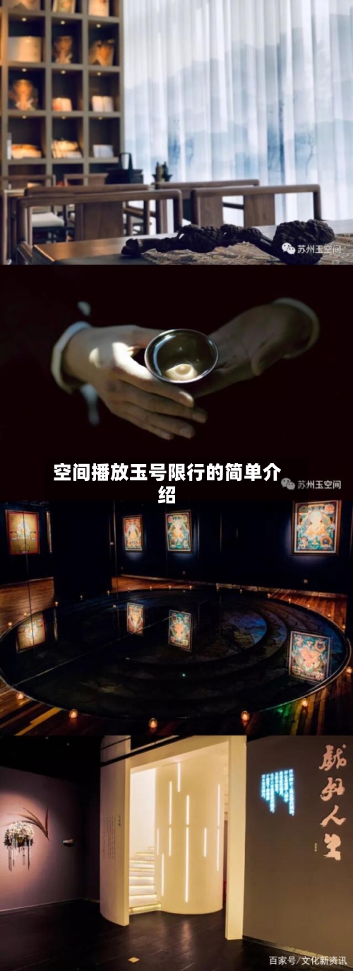 空间播放玉号限行的简单介绍