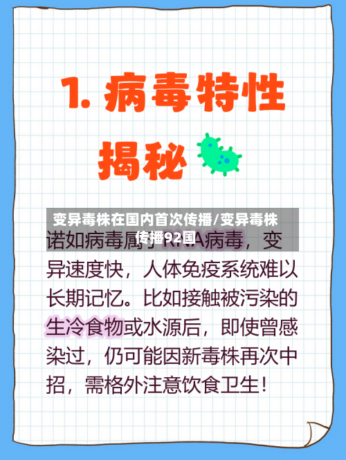 变异毒株在国内首次传播/变异毒株传播92国-第1张图片
