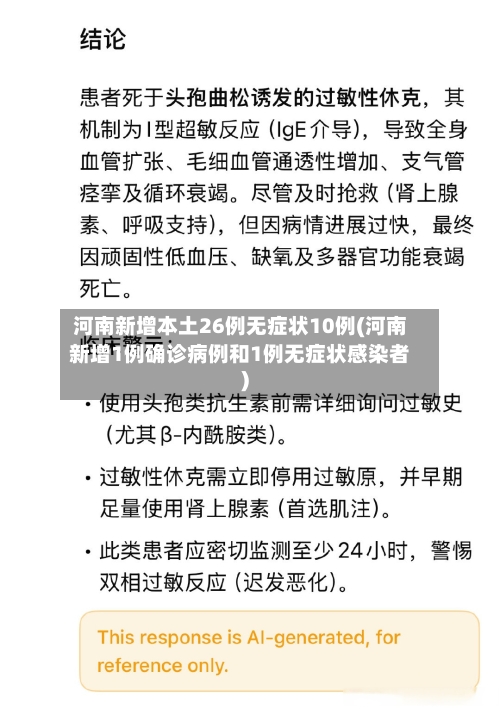 河南新增本土26例无症状10例(河南新增1例确诊病例和1例无症状感染者)