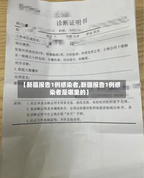 【新疆报告1例感染者,新疆报告1例感染者是哪里的】-第2张图片