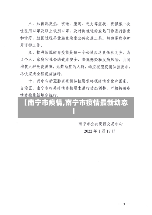 【南宁市疫情,南宁市疫情最新动态】