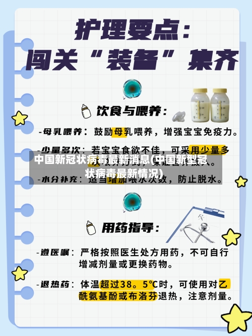 中国新冠状病毒最新消息(中国新型冠状病毒最新情况)-第1张图片