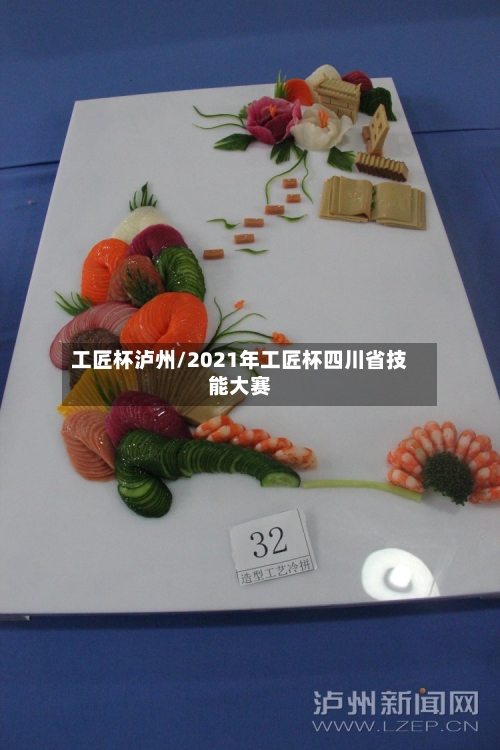 工匠杯泸州/2021年工匠杯四川省技能大赛-第1张图片