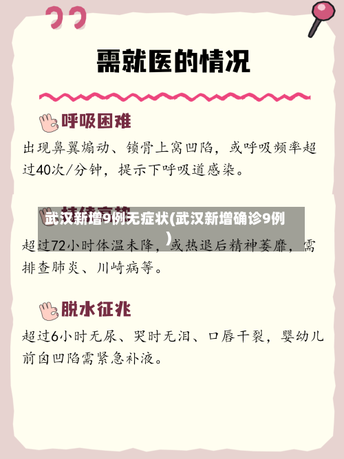 武汉新增9例无症状(武汉新增确诊9例)-第2张图片