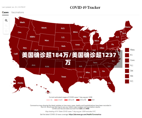 美国确诊超184万/美国确诊超1237万-第3张图片