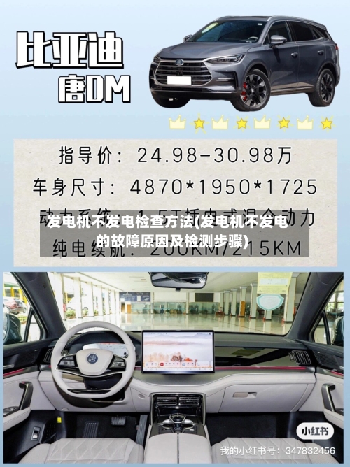 发电机不发电检查方法(发电机不发电的故障原因及检测步骤)-第2张图片