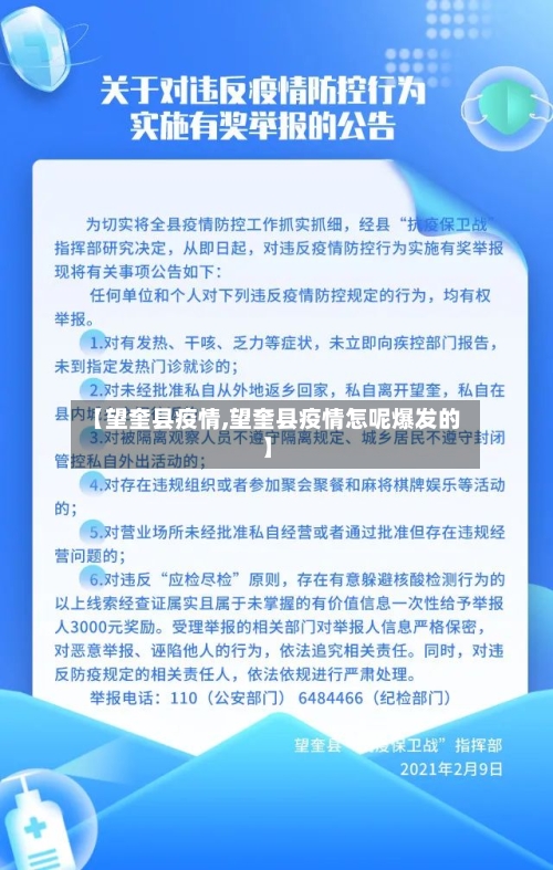 【望奎县疫情,望奎县疫情怎呢爆发的】
