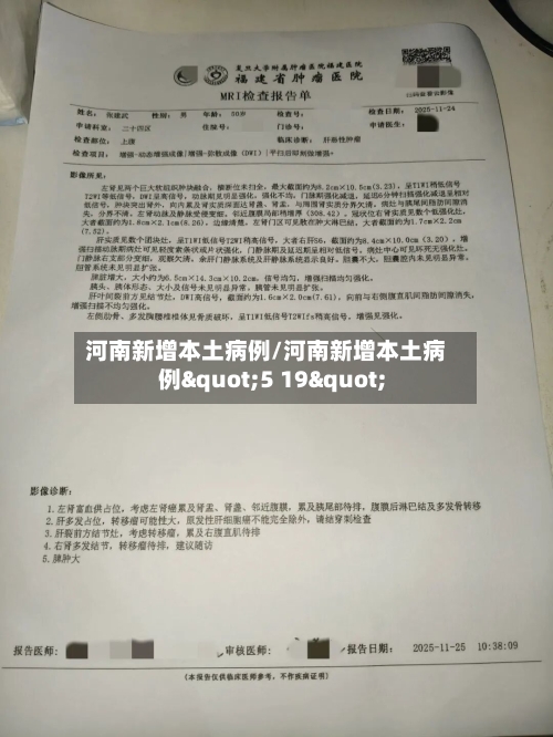 河南新增本土病例/河南新增本土病例"5 19"