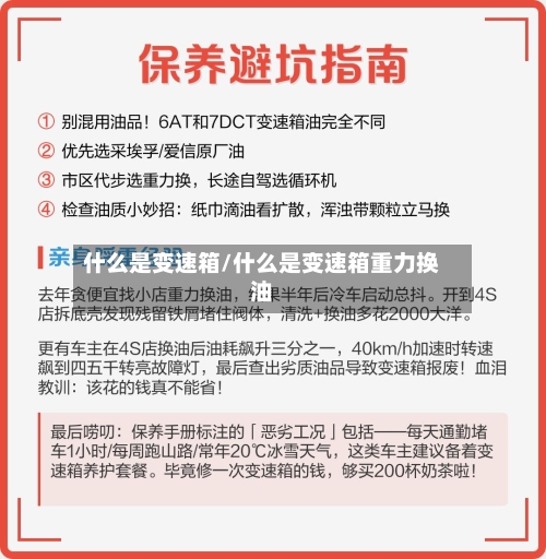 什么是变速箱/什么是变速箱重力换油
