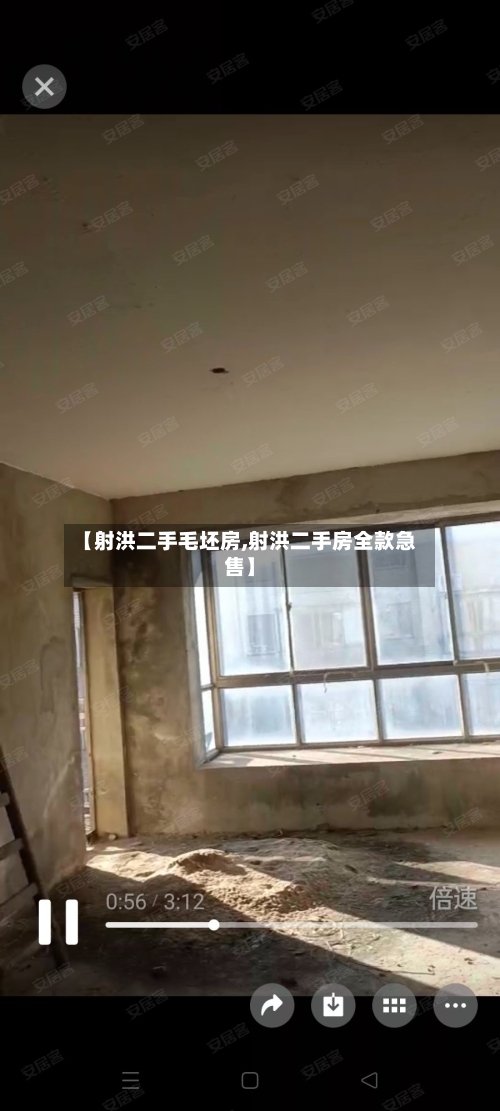 【射洪二手毛坯房,射洪二手房全款急售】-第2张图片
