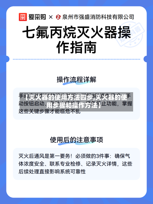 【灭火器的使用方法四步,灭火器的使用步骤和操作方法】-第2张图片