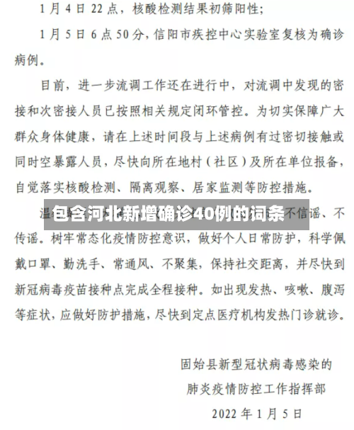 包含河北新增确诊40例的词条-第2张图片
