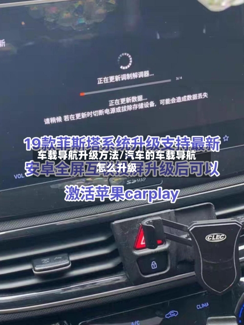 车载导航升级方法/汽车的车载导航怎么升级-第2张图片